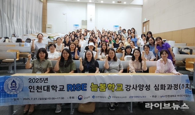 인천대학교 RISE 늘봄학교 강사양성 기초·심화과정 기념촬영 모습.(사진=인천대학교)