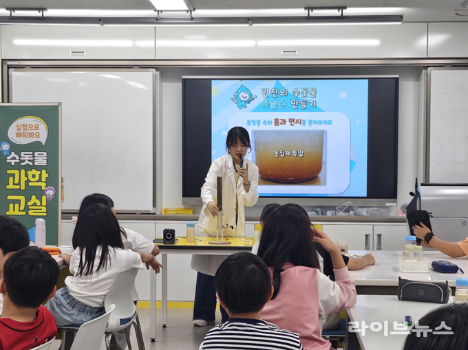 인천하늘수 과학교실 수돗물 정화 실험 모습.(사진=인천상수도사업본부)