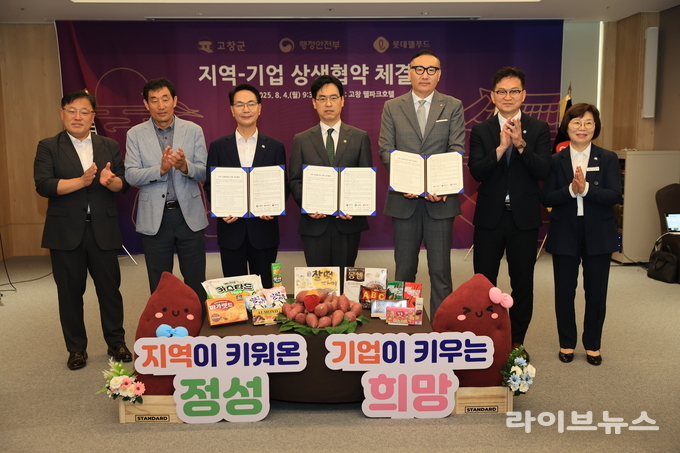 고창군이 웰파크호텔에서 행정안전부, 롯데웰푸드와 함께 지역 상생발전을 위한 3자 간 업무협약(MOU)을 체결했다.(사진=고창군)