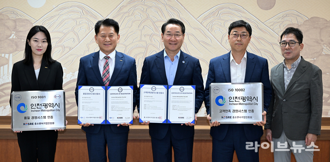 중소벤처기업인증원 엄진엽 원장(왼쪽에서 두번째)과 인천광역시 유정복 시장(왼쪽에서 세번째)이 주요 관계자와 함께 ISO 9001(품질경영시스템)과 ISO 10002(고객만족경영시스템) 인증서 및 인증현판 수여식 후 기념촬영을 하고 있다.(사진=중소벤처기업인증원)