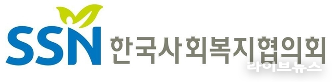 한국사회복지협의회 CI.(사진=한국사회복지협의회)