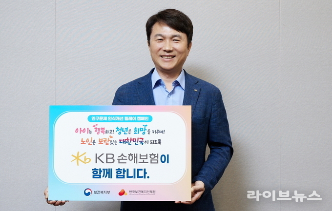 KB손해보험 구본욱 사장 인구문제 인식개선 릴레이 캠페인 동참