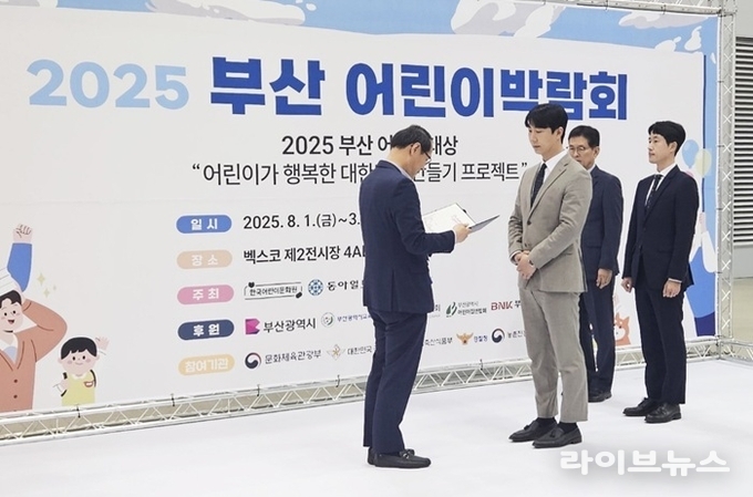 2025 부산 어린이박람회 시상식 모습. <체험 주식회사 제공>