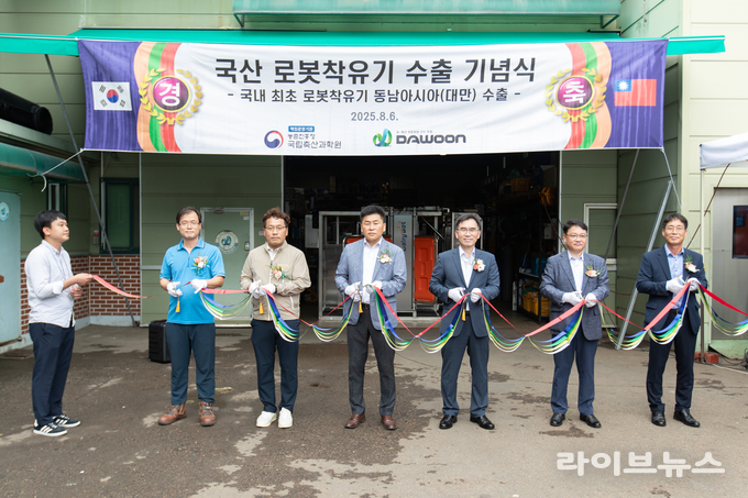 농촌진흥청 국립축산과학원이 8월 6일 인천광역시 서구에 위치한 (주)다운 본사에서 국산 로봇착유기 대만 수출 기념식을 개최했다.<br>
<사진=농촌진흥청>