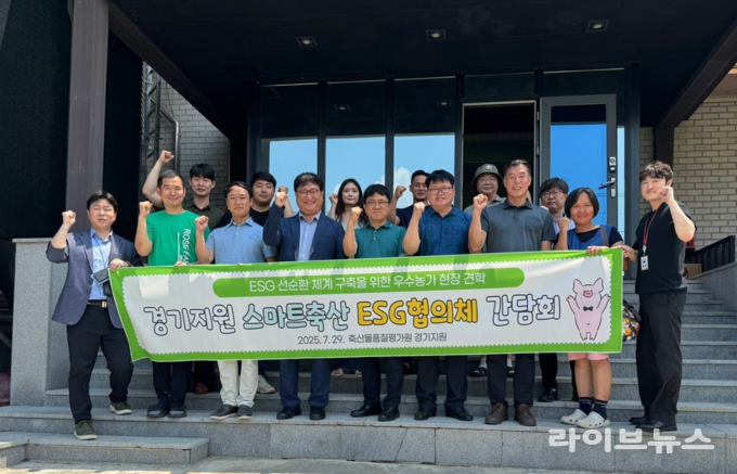 축산물품질평가원 경기지원은 지난 29일 경기도 평택시 소재 로즈팜 농장을 방문해 ‘스마트축산 ESG협의체’ 간담회를 개최했다.