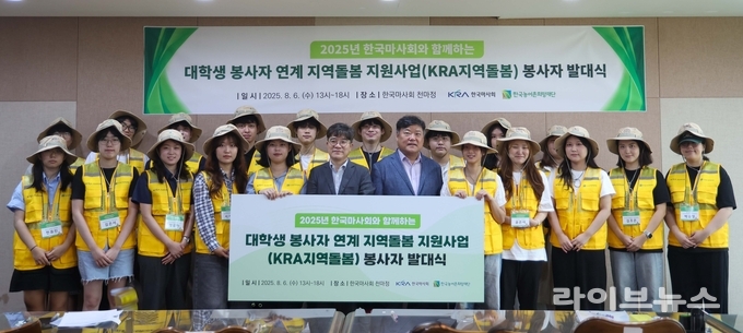 KRA지역돌봄 봉사자 발대식. 중앙 좌측 한국마사회 유병욱 홍보부장, 우측 한국농어촌희망재단 우만수 사무총장.