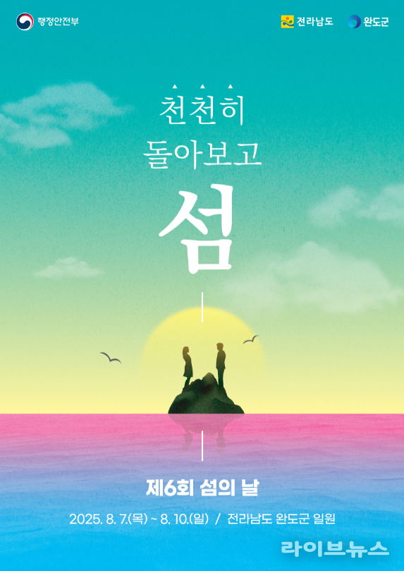 제6회 섬의 날 행사 안내 포스터.(사진=강화군)