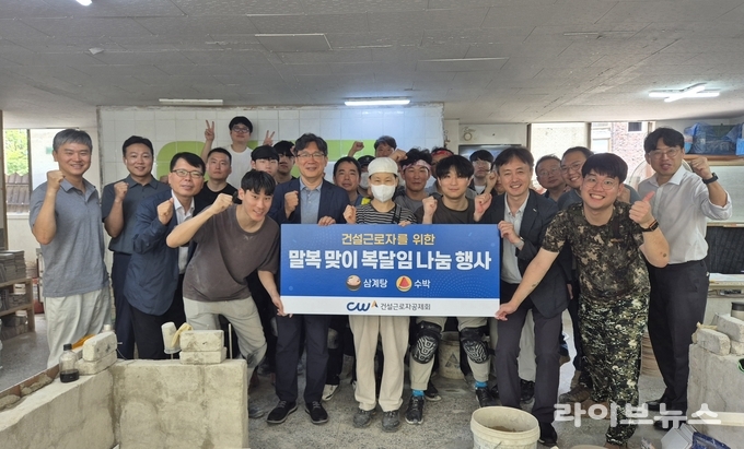 건설근로자공제회가 말복을 맞아 혹서기 현장에서 훈련 중인 건설기능 훈련생들을 위한 소통 행사를 진행하고 기념촬영을 하고 있다.(사진=건설근로자공제회)