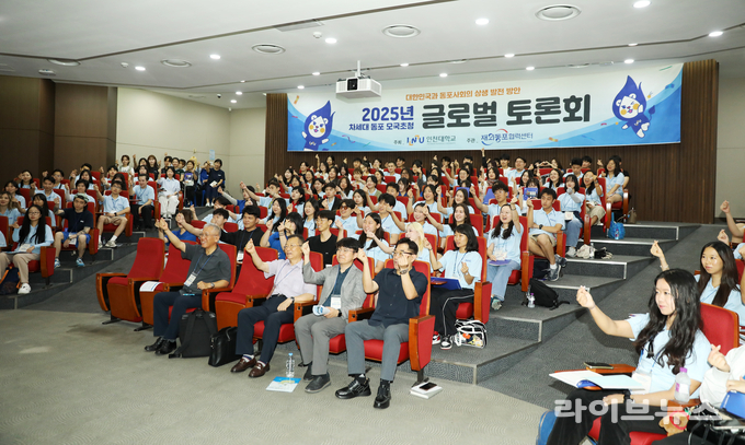 올해 차세대 동포 모국초청 글로벌 토론회.(사진=인천대학교)