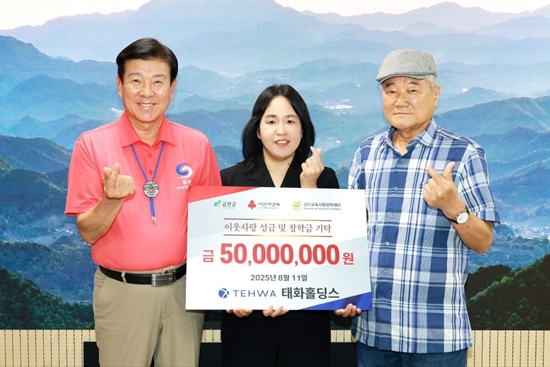 에너지·철강 트레이딩 및 투자 전문 지주회사 태화홀딩스 그룹(회장 강나연)이 충청남도 금산군에 교육 발전 및 인재 육성 등을 위해 5000만 원을 기부했다고 전했다.