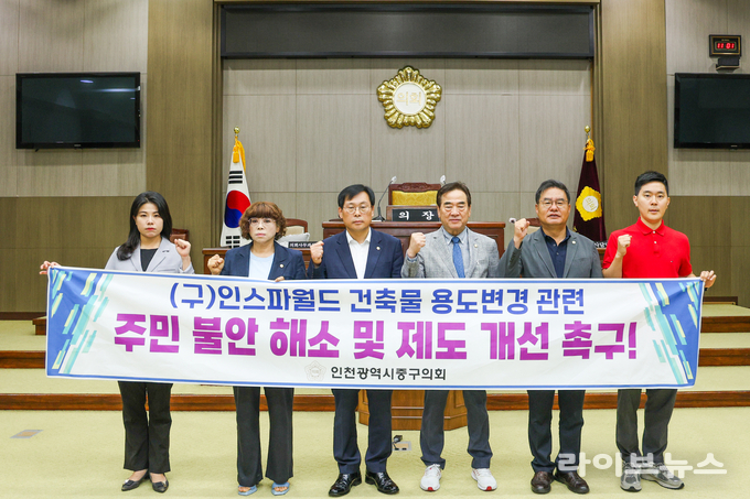 인천중구의회가 (구)인스파월드 건축물 용도변경 관련 주민불안해소및 제도 개선 촉구를 요구하고 있다.(사진=인천중구의회)