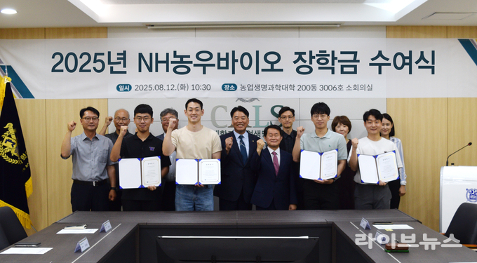 NH농우바이오는 12일, 서울대학교 농업생명과학대학에서 미래 농업 인재 육성을 위한 장학금 전달식을 진행했다.