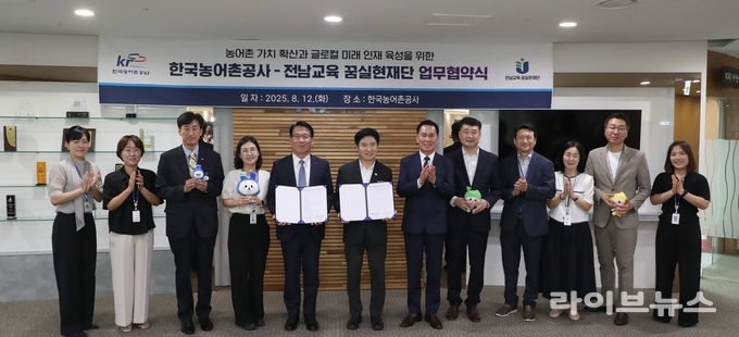 한국농어촌공사는 12일, 전남교육 꿈실현재단과 농어촌의 가치 확산과 글로컬 미래인재 육성을 위한 업무협약을 체결했다.