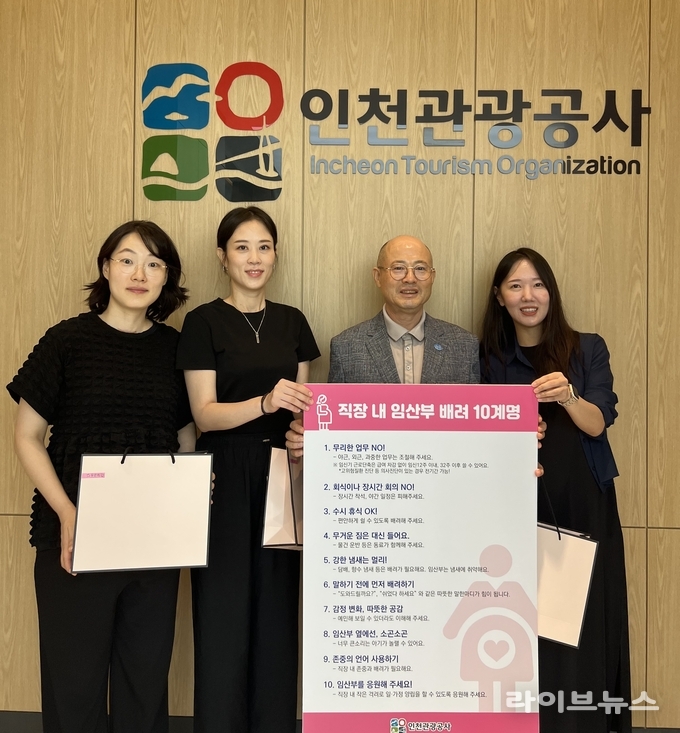 백현 인천관광공사 사장(왼쪽에서 세번째)과 임산부 직원들이 캠페인 홍보를 위해 기념촬영을 하고 있다.(사진=인천관광공사)