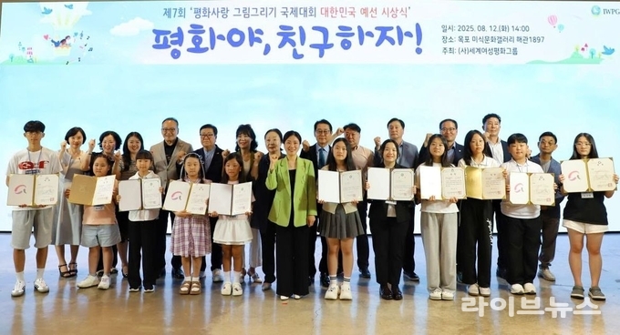 ㈔세계여성평화그룹(IWPG)이 주최한 제7회 평화사랑 그림그리기 국제대회 대한민국 예선 시상식.(사진=세계여성평화그룹)