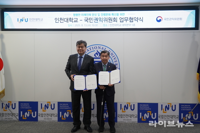인천대학교 권익위원회와 청렴교육 업무협약 체결.(사진=인천대학교)