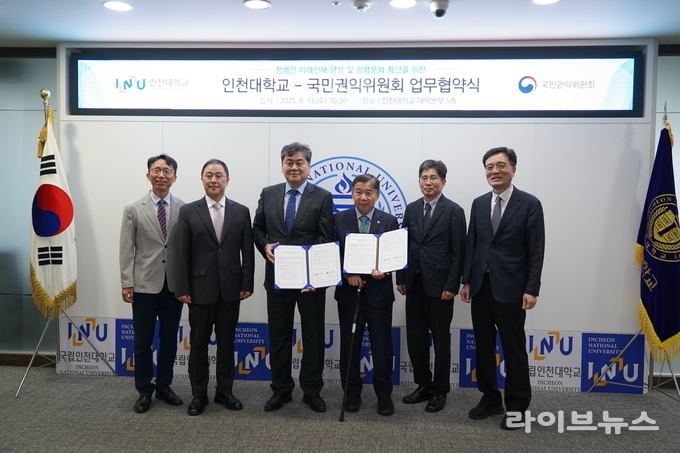 인천대학교 권익위원회와 청렴교육 업무협약 체결.(사진=인천대학교)