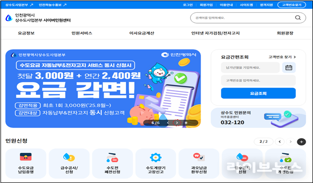인천시 상수도 사이버민원센터 누리집 화면.(사진=인천상수도사업본부)