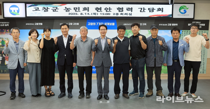 심덕섭 고창군수(왼쪽에서 여섯번째)가 군청 2층 회의실에서 고창군 농민회와 간담회를 진행하고 기념촬영을 하고 있다.(사진=고창군)