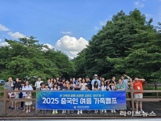대한외국인지원센터가 다문화가족을 위한 여름가족캠프를 진행하고 기념촬영을 하고 있다.(사진=대한외국인지원센터)