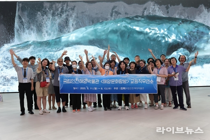 국립인천해양박물관이 전국 교원 28명을 대상으로 해양문화탐방 교원 직무연수를 진행하고 기념촬영을 하고 있다.(사진=국립인천해양박물관)