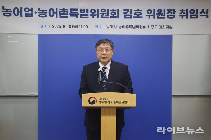 대통령 직속 농어업·농어촌특별위원회는 18일 오전 11시, 위원회 대회의실에서 김호 위원장의 취임식을 개최했다.