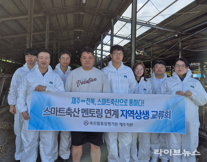 축산물품질평가원 제주지원은 지난 13일, 제주 스마트축산 선도 농가를 대상으로 전북지원과 함께 ‘제주-전북 스마트축산 지역 연계 현장형 멘토링’을 진행했다.