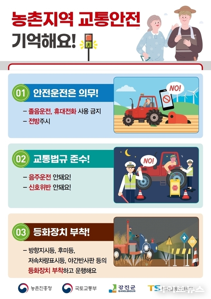 농기계 사고 예방 안전용품 및 교육 자료.