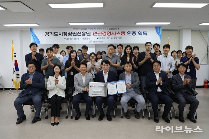 중소벤처기업인증원 엄진엽 원장과 경기도시장상권진흥원 김민철 원장이 경기도시장상권진흥원 임직원들과 함께 인권경영시스템 인증서 및 인증 현판 수여식 후 기념촬영을 하고 있다.(사진=중소벤처기업인증원)