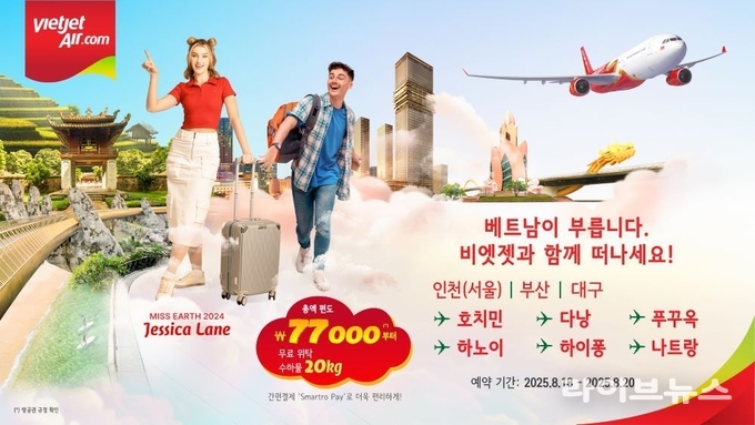 비엣젯항공, 8월 18일~21일까지 대규모 프로모션 진행.