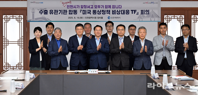 유정복 인천시장(앞줄 왼쪽에서 네번째)이 시청 장미홀에서 열린 '수출 유관기관 합동 미국 통상정책 비상대응 TF 회의'를 주재하고 참석자들과 기념촬영을 하고 있다.(사진=인천시)