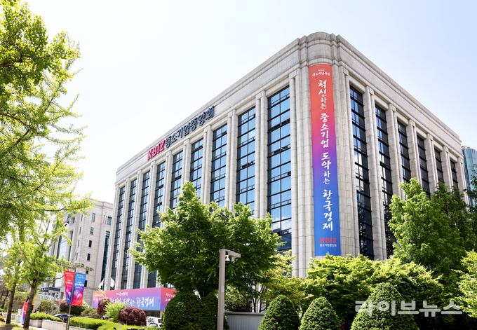 중소기업중앙회.(사진=중소기업중앙회)