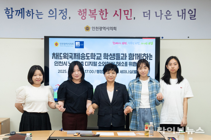 인천시의회 유승분 의원(가운데)이 시의회 세미나실에서 채드윅국제학교 송도캠퍼스 학생들과 인천인재평생교육진흥원 관계자들이 참석한 가운데 노인계층 디지털 소외 해소 간담회를 진행하고 기념촬영을 하고 있다.(사진=인천시의회)