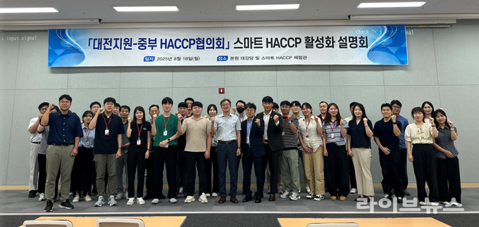 한국식품안전관리인증원 대전지원은 18일, 본원 해썹 체험관에서 중부 HACCP 협의회와 협력해 ‘스마트 해썹 활성화 설명회’를 개최했다.