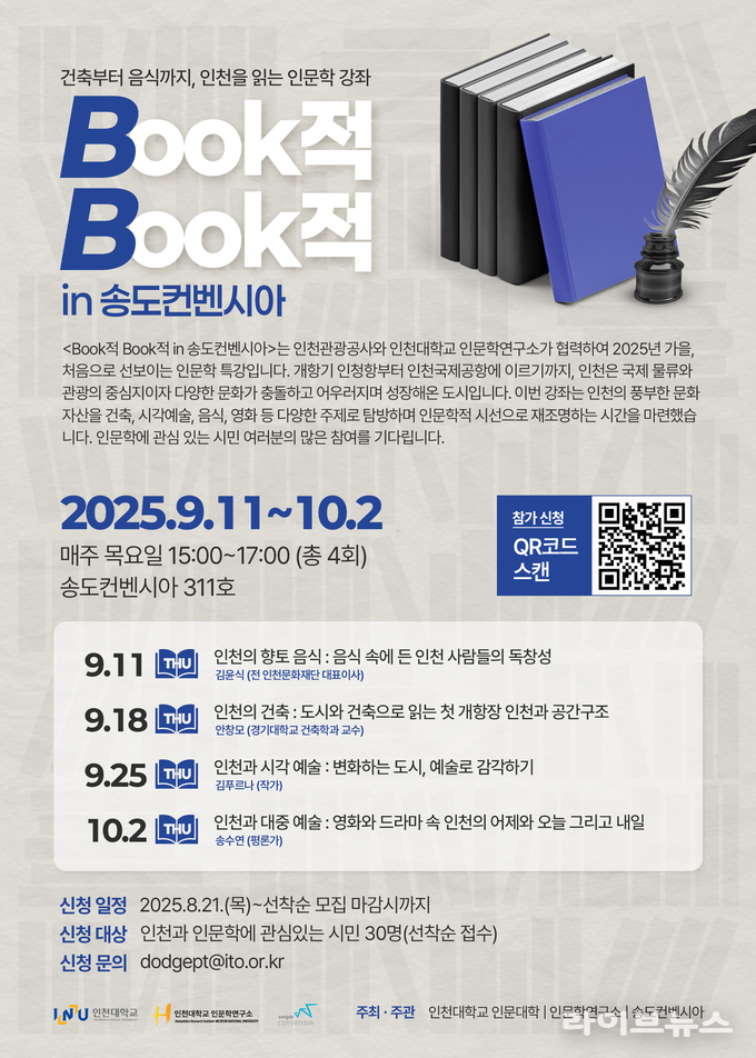 Book적 Book적 in 송도컨벤시아 참가신청 모집 포스터.(사진=인천관광공사)