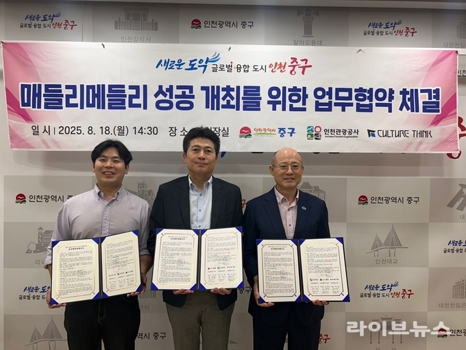 (왼쪽부터) 김진겸 컬쳐띵크(주) 대표, 김정헌 인천중구청장, 백현 인천관광공사 사장 등이 업무협약을 체결하고 기념촬영을 하고 있다.(사진=인천관광공사)