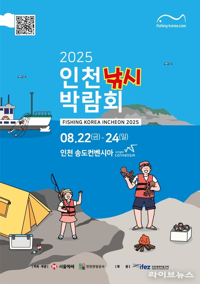 인천낚시박람회 안내 포스터.(사진=인천관광공사)