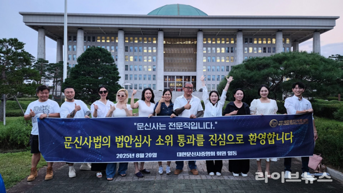대한문신사중앙회가 국회 보건복지위원회 제2소위원회의 문신사법 통과를 환영했다.(사진=대한문신사중앙회)