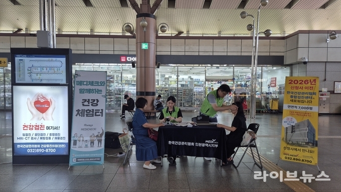 한국건강관리협회 인천시지부가 주안역 2층 대합실에서 건강체험관을 운영했다.(사진=한국건강관리협회 인천시지부)