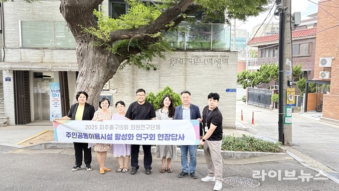 인천미추홀구의회 의원연구단체인 주민공동이용시설 활성화 연구회가 서대문구 홍제동을 방문해 하하호호홍제마을활력소와 홍제커뮤니티센터를 둘러보고, 주민참여형 시설 운영 사례를 확인했다.(사진=인천미추홀구의회)