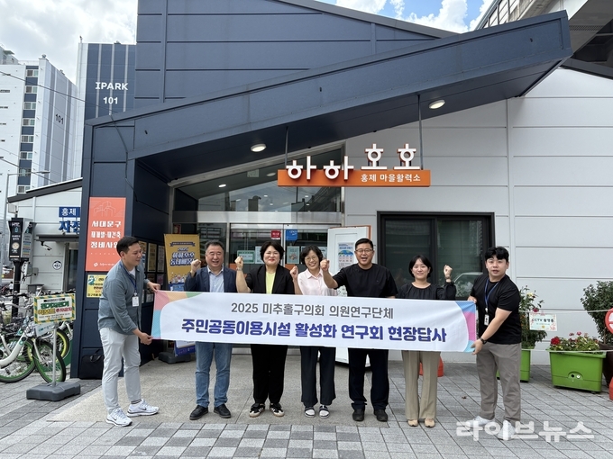 인천미추홀구의회 의원연구단체인 주민공동이용시설 활성화 연구회가 서대문구 홍제동을 방문해 하하호호홍제마을활력소와 홍제커뮤니티센터를 둘러보고, 주민참여형 시설 운영 사례를 확인했다.(사진=인천미추홀구의회)