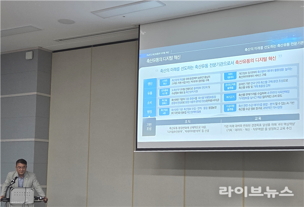 지난 19일, 축산물품질평가원 디지털추진본부 이호철 본부장이 ‘한국경영학회 융합학술대회’에서 축산유통의 디지털 혁신을 주제로 발표를 진행하고 있다.