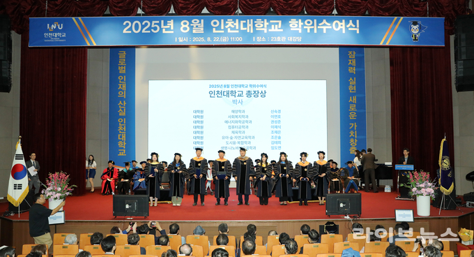 인천대학교 학위수여식.(사진=인천대학교)
