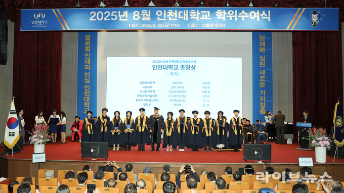 인천대학교 학위수여식.(사진=인천대학교)
