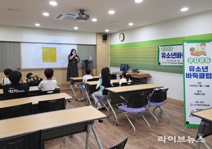 유소년 바둑 클럽 운영 모습.(사진=인천미추홀구)