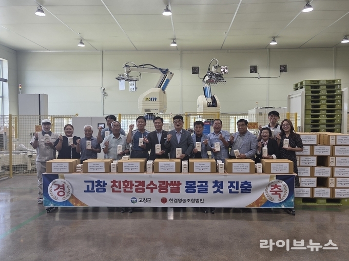 전북 고창군이 신활력산업단지 친환경쌀가공센터에서 고창 친환경 수광쌀의 첫 해외 수출 선적식을 진행하고 기념촬영을 하고 있다.(사진=고창군)