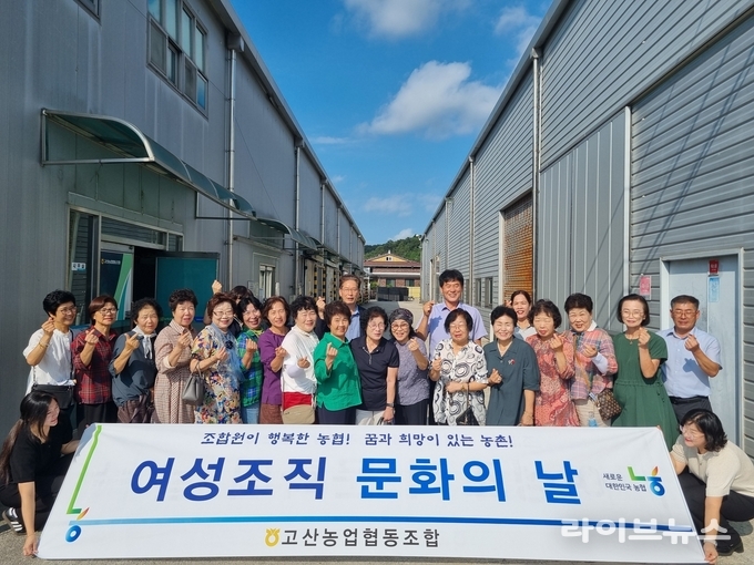 전북 완주 고산농협이 여성 조합원과 임직원 등 30여 명이 참여한 가운데 여성조직 문화의 날 행사를 진행하고 기념촬영을 하고 있다.(사진=전북 완주 고산농협)