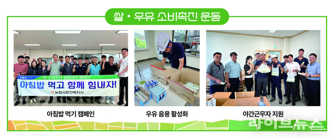 농협사료는 국민의 건강한 식생활 확산을 위해 ‘쌀·우유 소비촉진 운동’을 본사를 비롯한 전국 12개 사업장에서 본격적으로 전개한다.