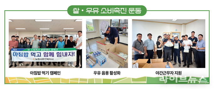 농협사료는 국민의 건강한 식생활 확산을 위해 ‘쌀·우유 소비촉진 운동’을 본사를 비롯한 전국 12개 사업장에서 본격적으로 전개한다.