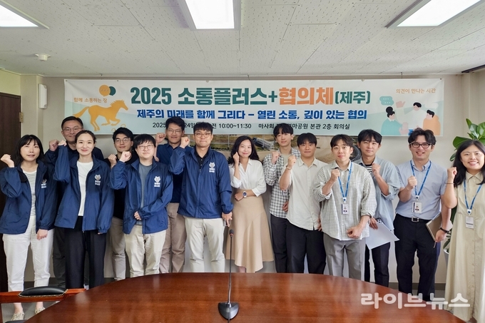 한국마사회는 24일 제주 경마공원에서 '소통플러스+협의체(제주)'를 개최했다.